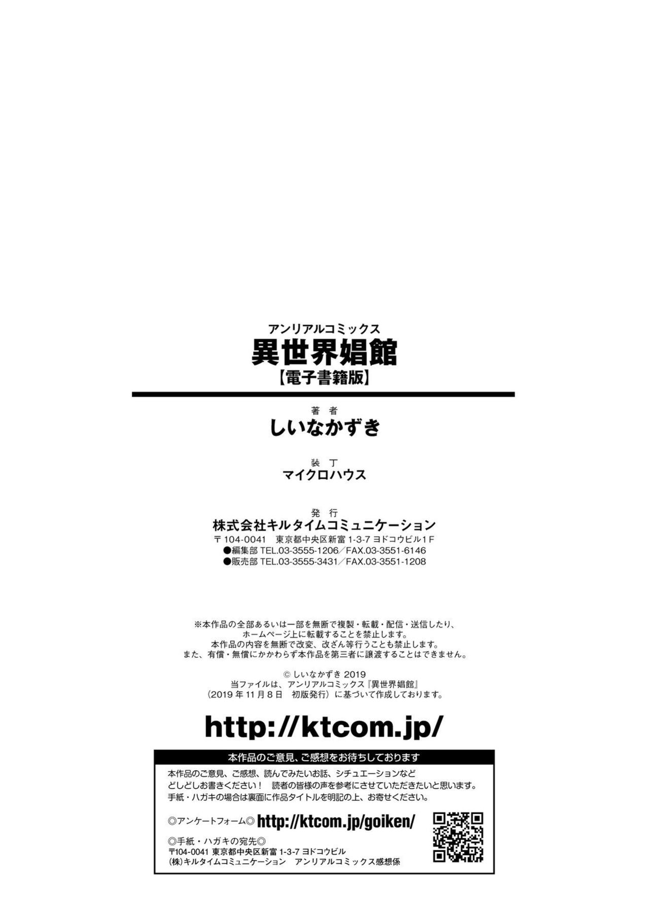 [Shiina Kazuki]Isekai Shoukan - Brothel in Another World[English] [biribiri] [Digital] Page 194