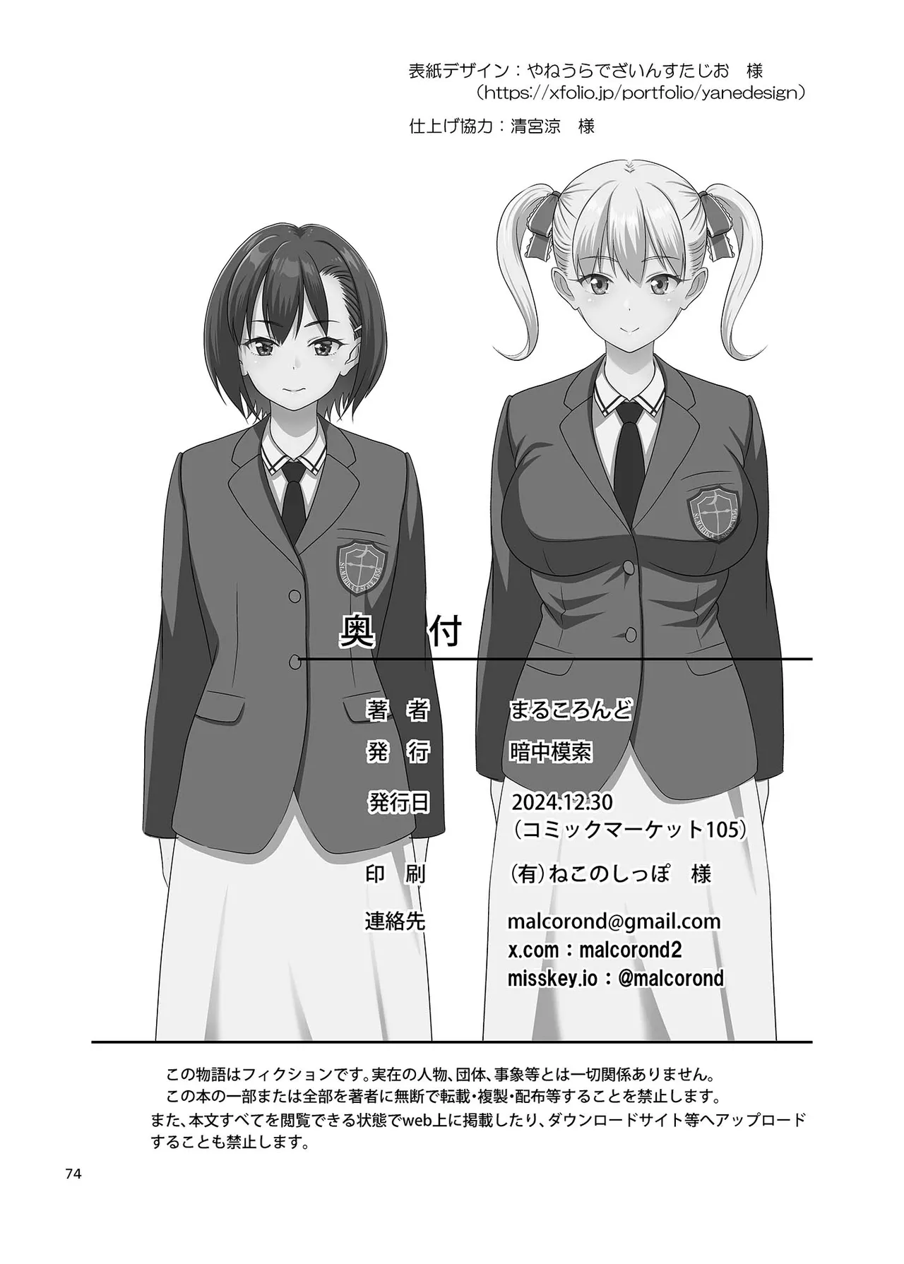 [antyuumosaku (malcorond)]Seishidouin no Oshigoto Bangaihen Sukihoudai Yattetara Okkiku Natteta. + C105 Omake[English] [Kappasa] [Digital] Page 73