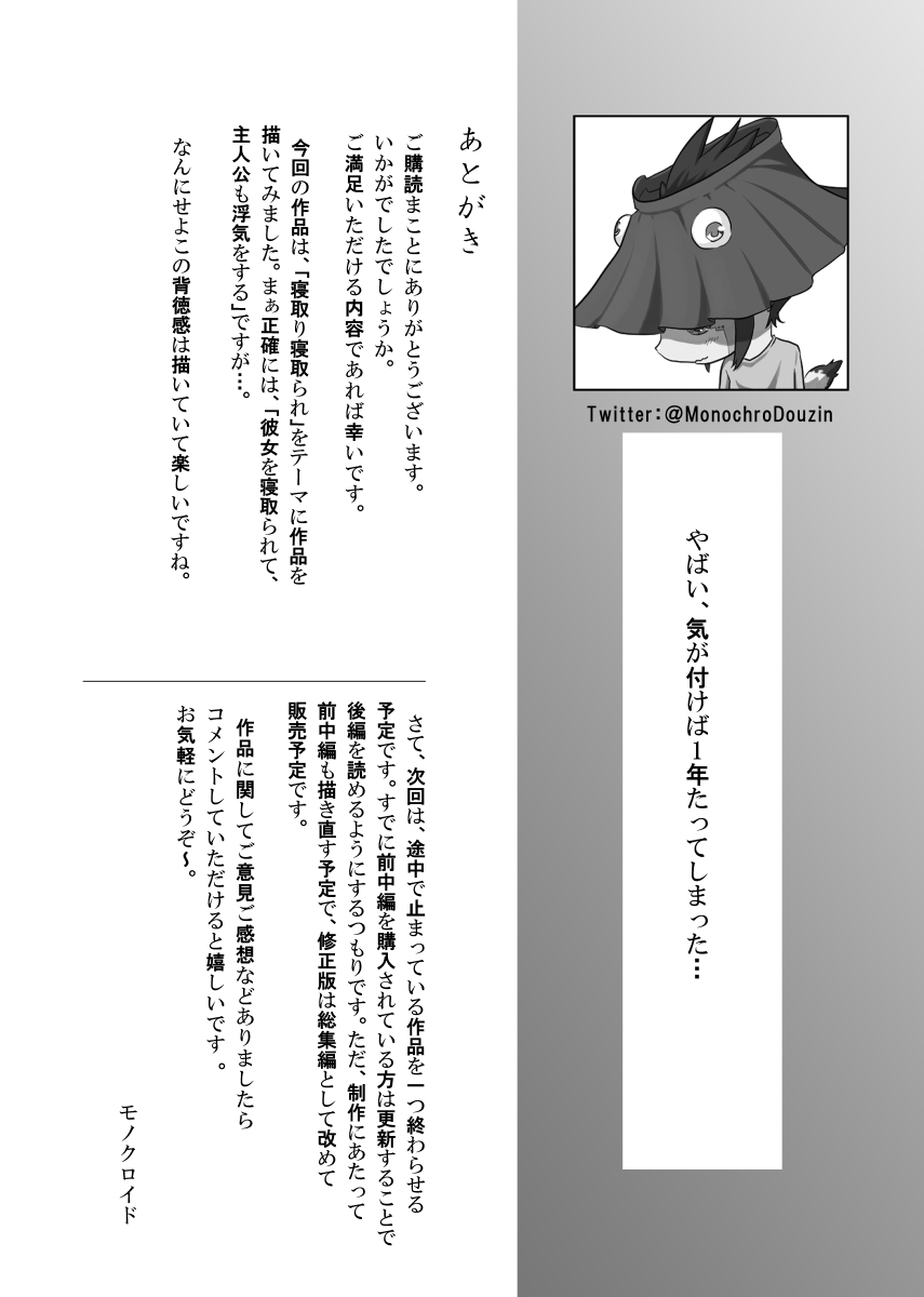 [Monochroid]Shitto(Netorare Ochita Boku to Kanojo) [English] Page 64