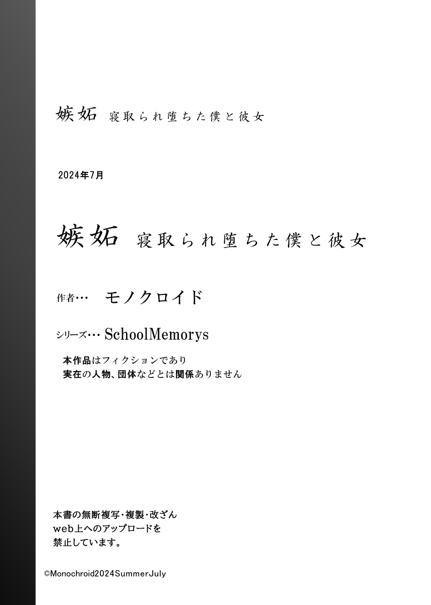 [Monochroid]Shitto(Netorare Ochita Boku to Kanojo) [English] Page 65