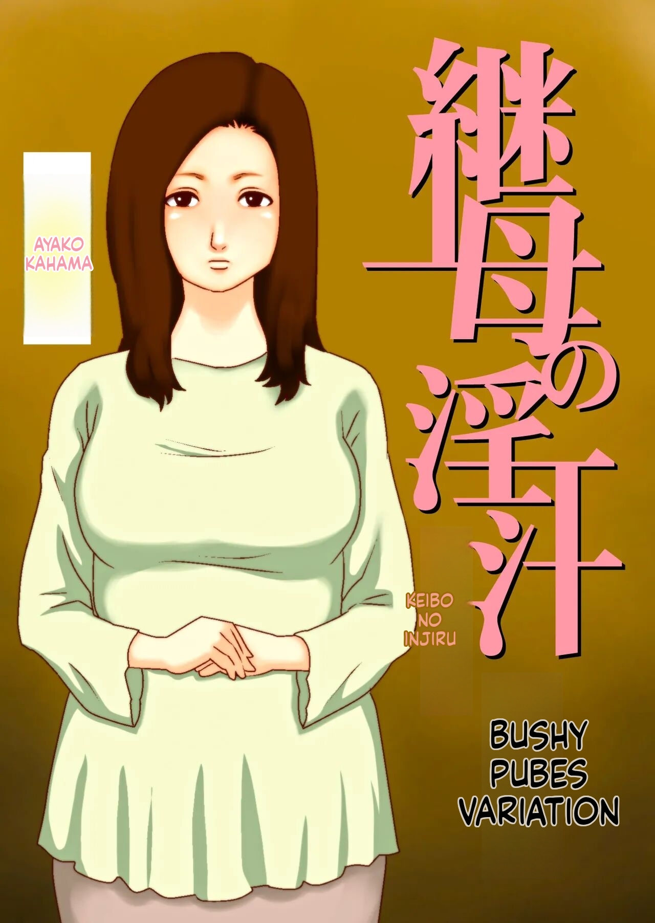 [GN (Girl's Number)]Stepmother's Lust(English) Page 39