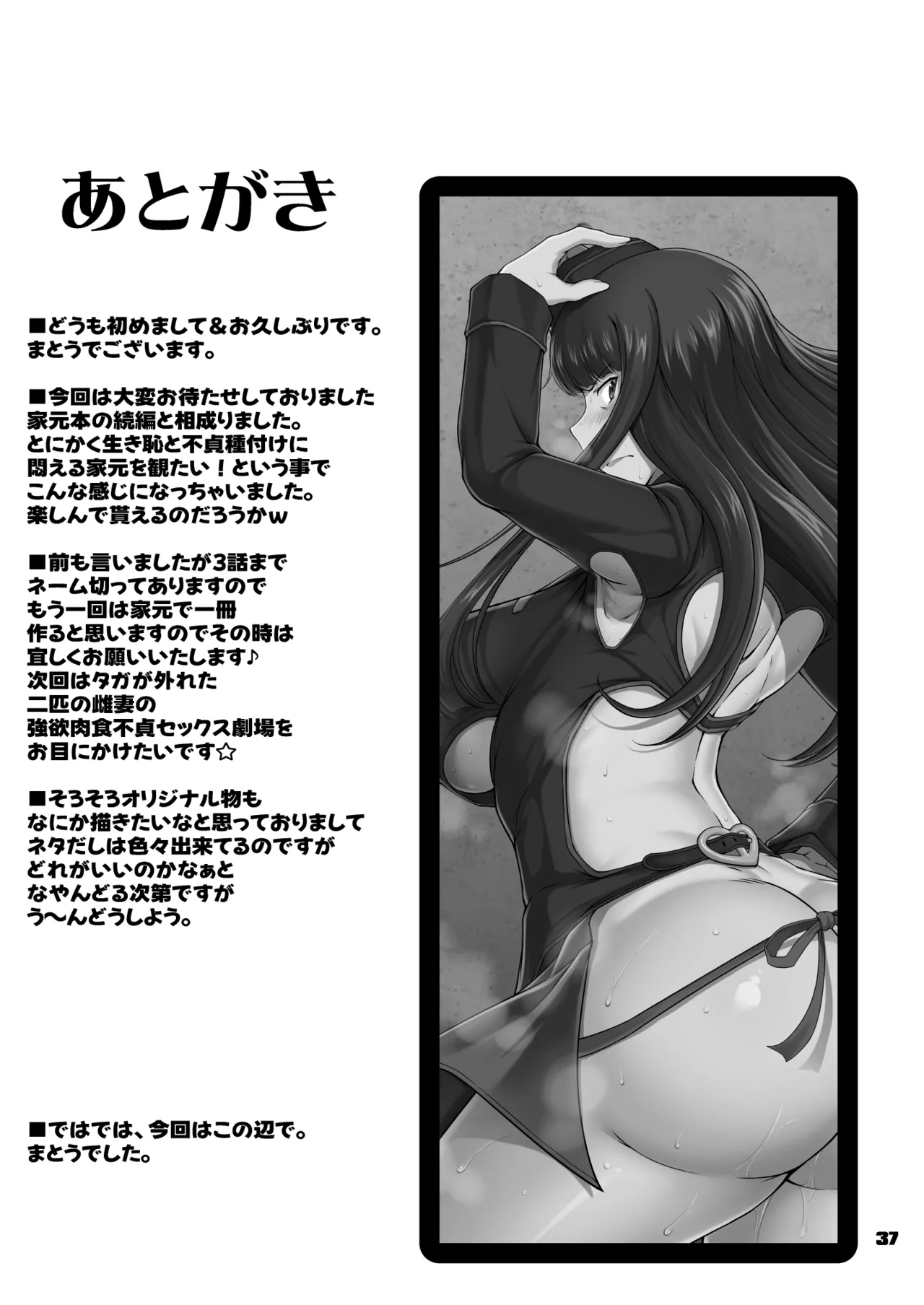 [Majimadou (Matou)]Iemoto no Geneki Fukki Kanzen Fukujuu Dosukebe Ura Senshadou Ni (Girls und Panzer) | The Head's Return To Active Duty: The Complete Submission Ultra-Lewd Sensha-Do[English] [Sonarin迫] [Digital] Page 37