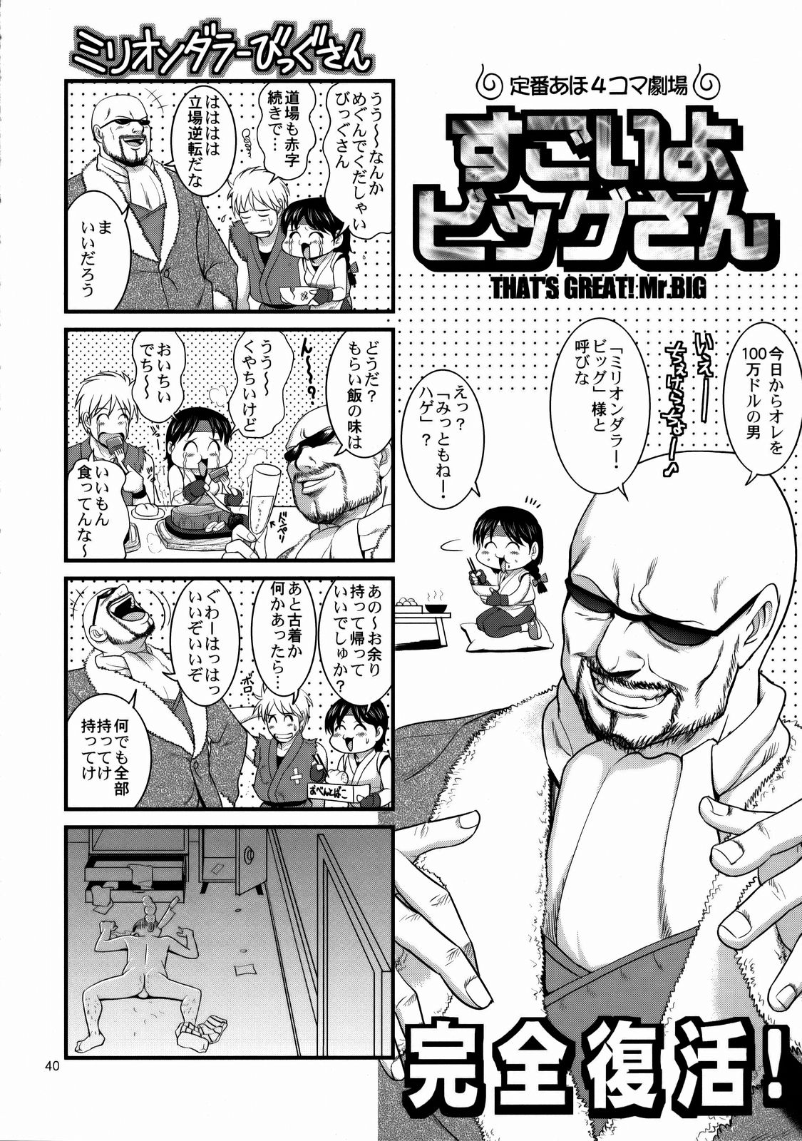 King of Fighters - The Athena & Friends 2008 Page 37