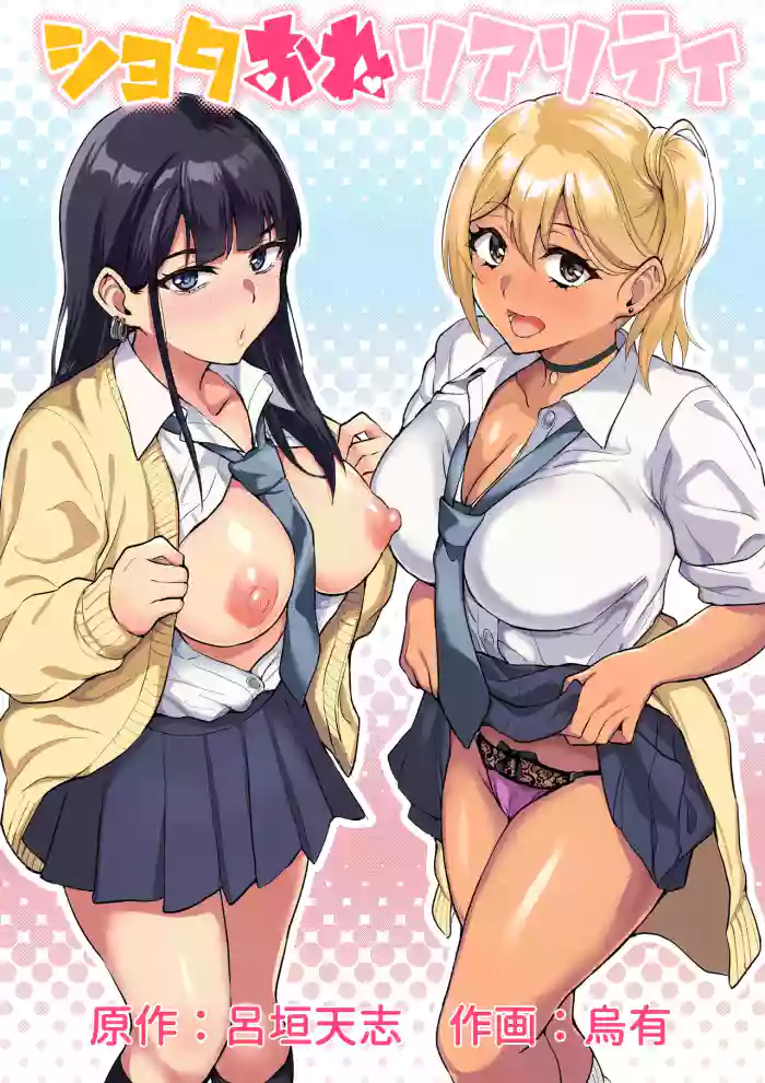 [Toshiue Onee-san Tengoku (Uyuu)]ShotaOne Reality[English] [Sonarin迫] [Digital]