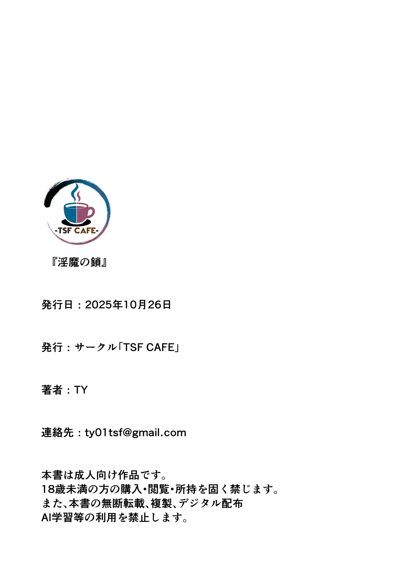 [TSF CAFE (TY)]Inma no Kusari - Chains of the Succubus[English] [GTF] Page 36