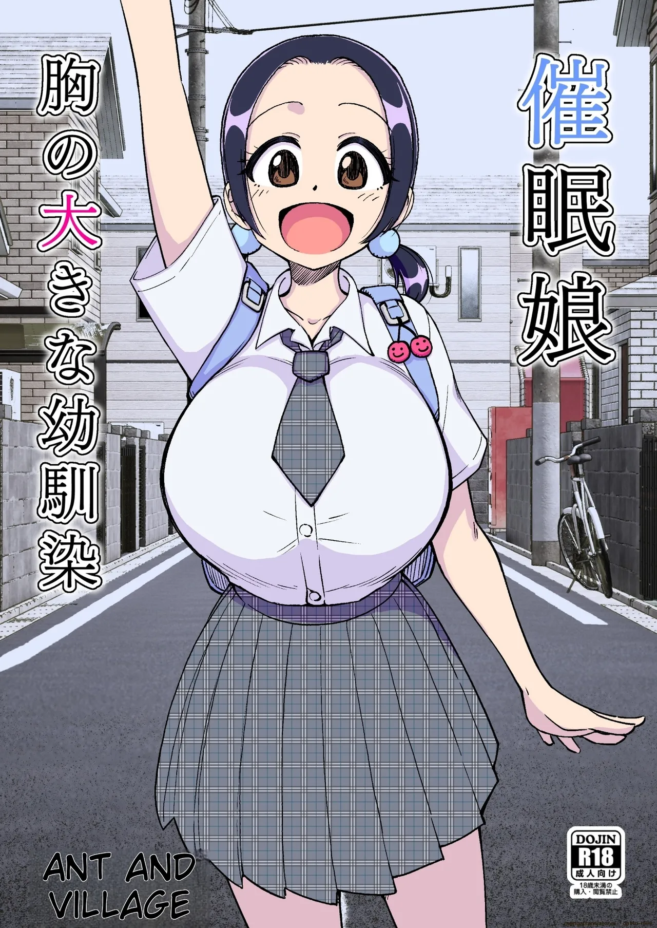 催○娘～胸の大きな幼馴染～【自购】[MTL] Page 1