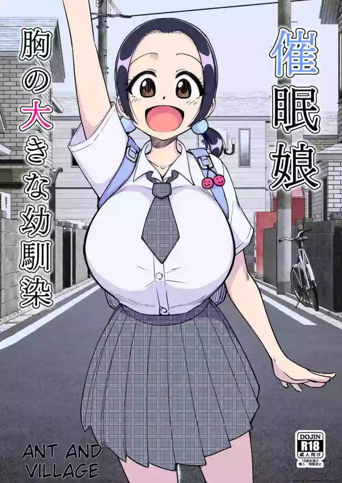 催○娘～胸の大きな幼馴染～【自购】[MTL]
