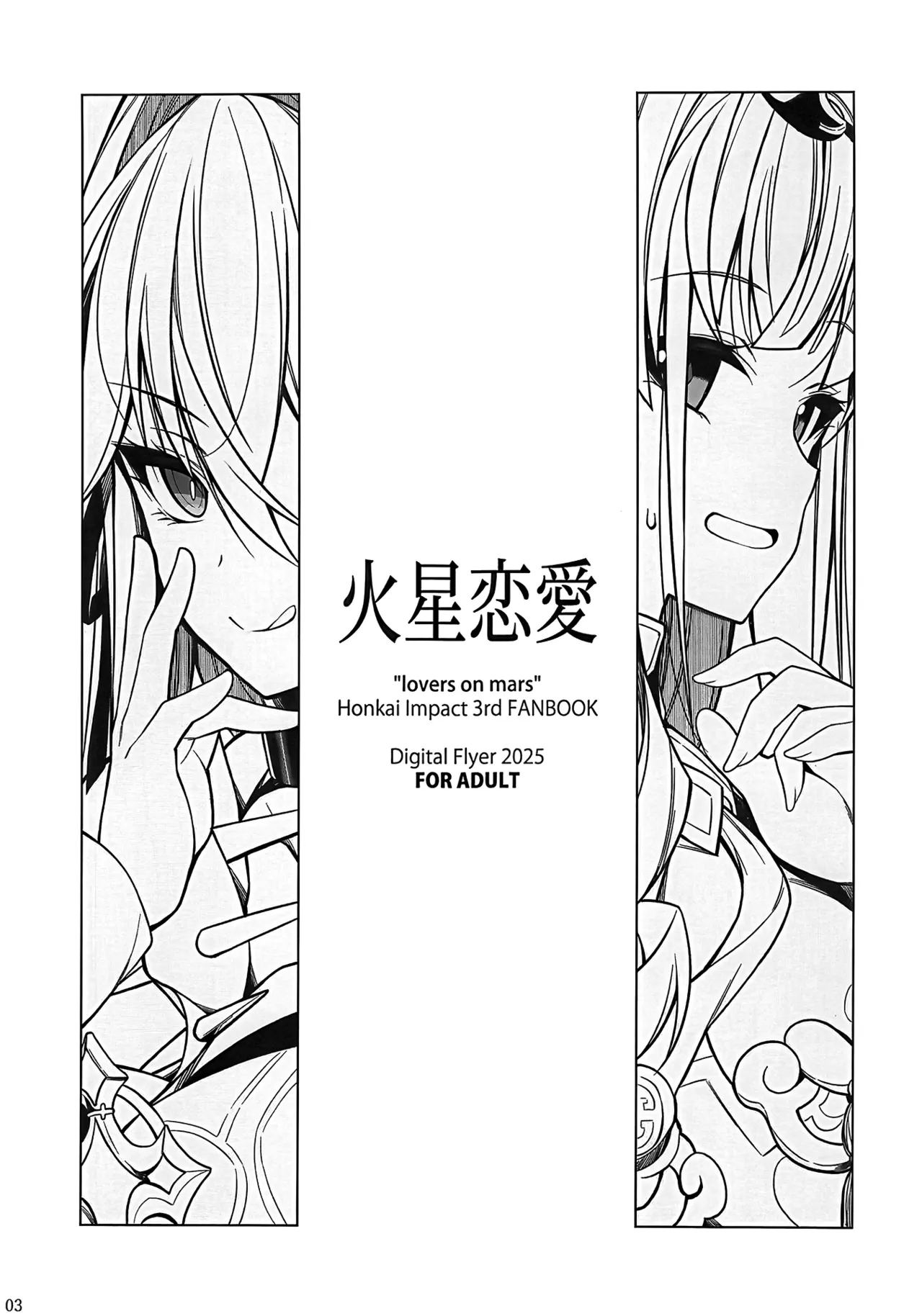 (C107) [Digital Flyer (Oota Yuuichi)]Kasei Renai - "lovers on mars"(Honkai Impact 3rd) [English] Page 2