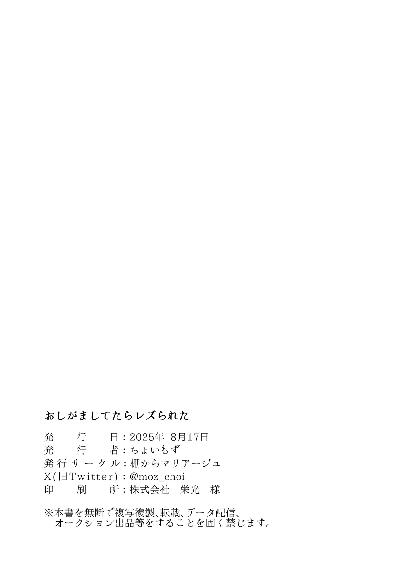[Tana kara Marriage (Choi Moz)]Oshigama shitetara Rezurareta | From Omorashi Play to Lesbian Play[English] [Digital] Page 23