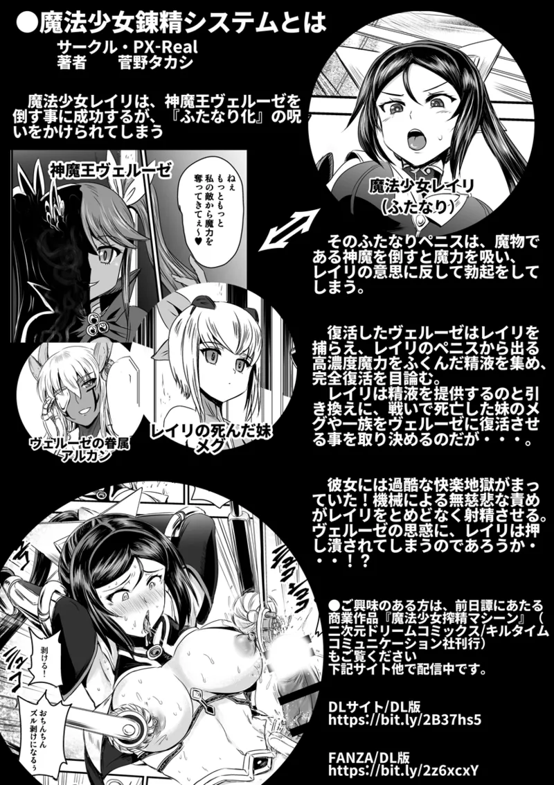 [PX-Real (Kanno Takashi)]Mahoushoujyo Rensei System FINAL | Magical Girl Semen Training System FINAL[English] [LKK•Scans] Page 47