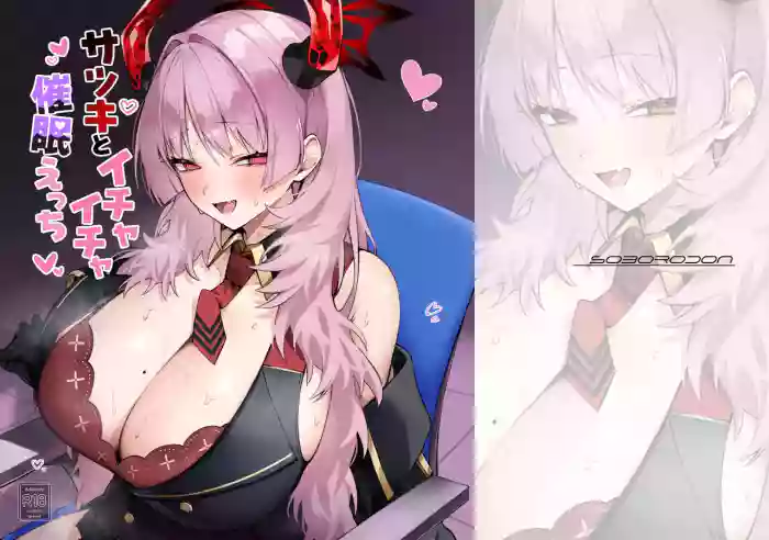 [Soborodon (Hiji Chaba)]Satsuki to Ichaicha Saimin Ecchi(Blue Archive) [English] [TSHH] [Digital]