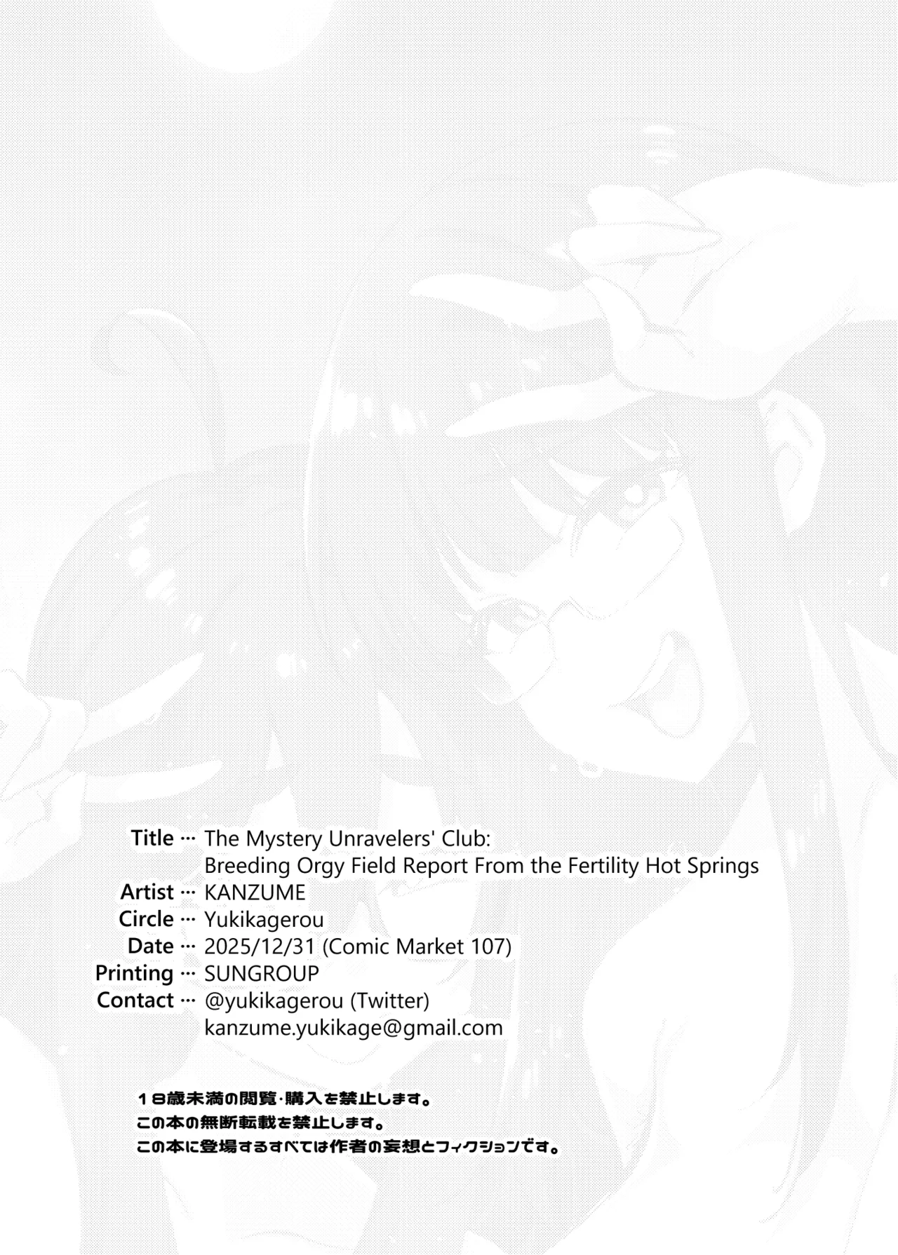 [Yukikagerou (KANZUME)]Himitsu Meikyuu Circle: Kodakara Onsen de no Rankou Tanetsuke Taiken Houkoku | The Mystery Unravelers' Club: Breeding Orgy Field Report from the Fertility Hot Springs[English] [skibidibenki] [Digital] Page 37