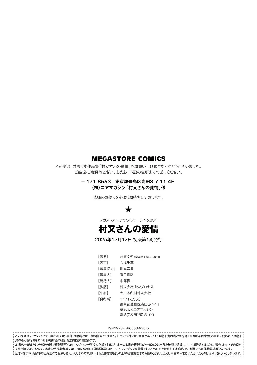 [Igumox]Muramata-san no Aijou Chapter 4-6 | Muramata-san's Affection Chapter 4-6[English] [Vivid Rabbit Translation] [Digital] Page 128