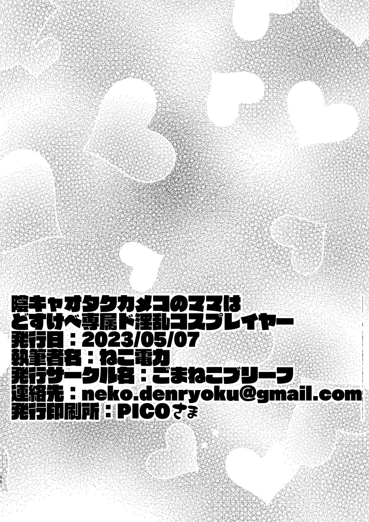 [Gomaneko Brief (Neko Denryoku)]InCha Otaku Cameko no Mama wa Dosukebe Senzoku Doinran Cosplayer  | The mom of a socially awkward otaku camera geek is a lewd, exclusive, super-horny cosplayer[English] [DarklordMTLs]  [Digital] Page 51