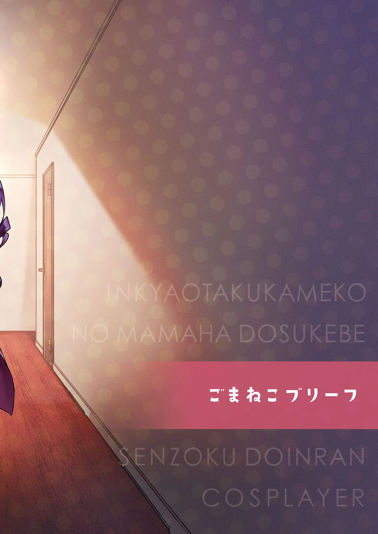 [Gomaneko Brief (Neko Denryoku)]InCha Otaku Cameko no Mama wa Dosukebe Senzoku Doinran Cosplayer  | The mom of a socially awkward otaku camera geek is a lewd, exclusive, super-horny cosplayer[English] [DarklordMTLs]  [Digital] Page 52