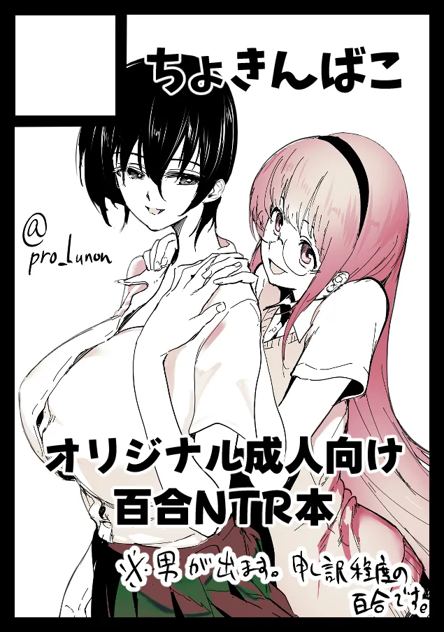 [Asanine Luno]Yuri NTR | Lesbian NTR 01-02[English] [Aishi21] Page 1