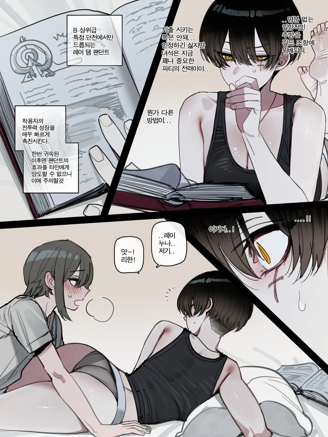 [ratatatat74]Bad End Page 38