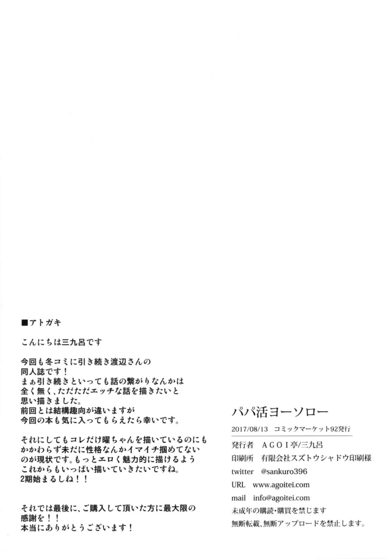 [AGOITEI (Sankuro)]Papakatsu Yousoro(Love Live! Sunshine!!) [English] [Gagak_Ireng] [Digital] (rewrite) Page 22