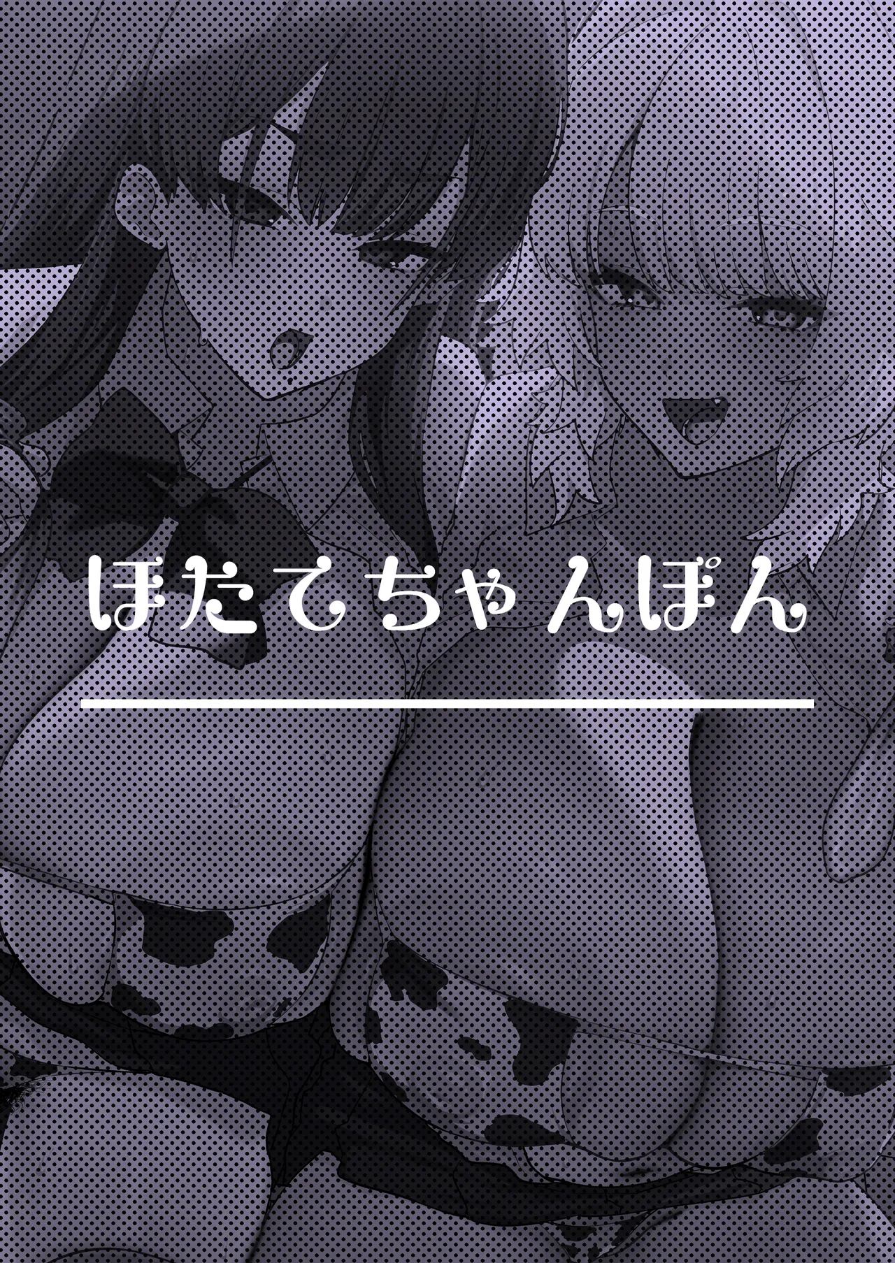 [Hotate Chanpon (Hotate-chan)]Shiro Kuro Lovers | Black White Lovers[English] [Aishi21] [Digital] Page 82