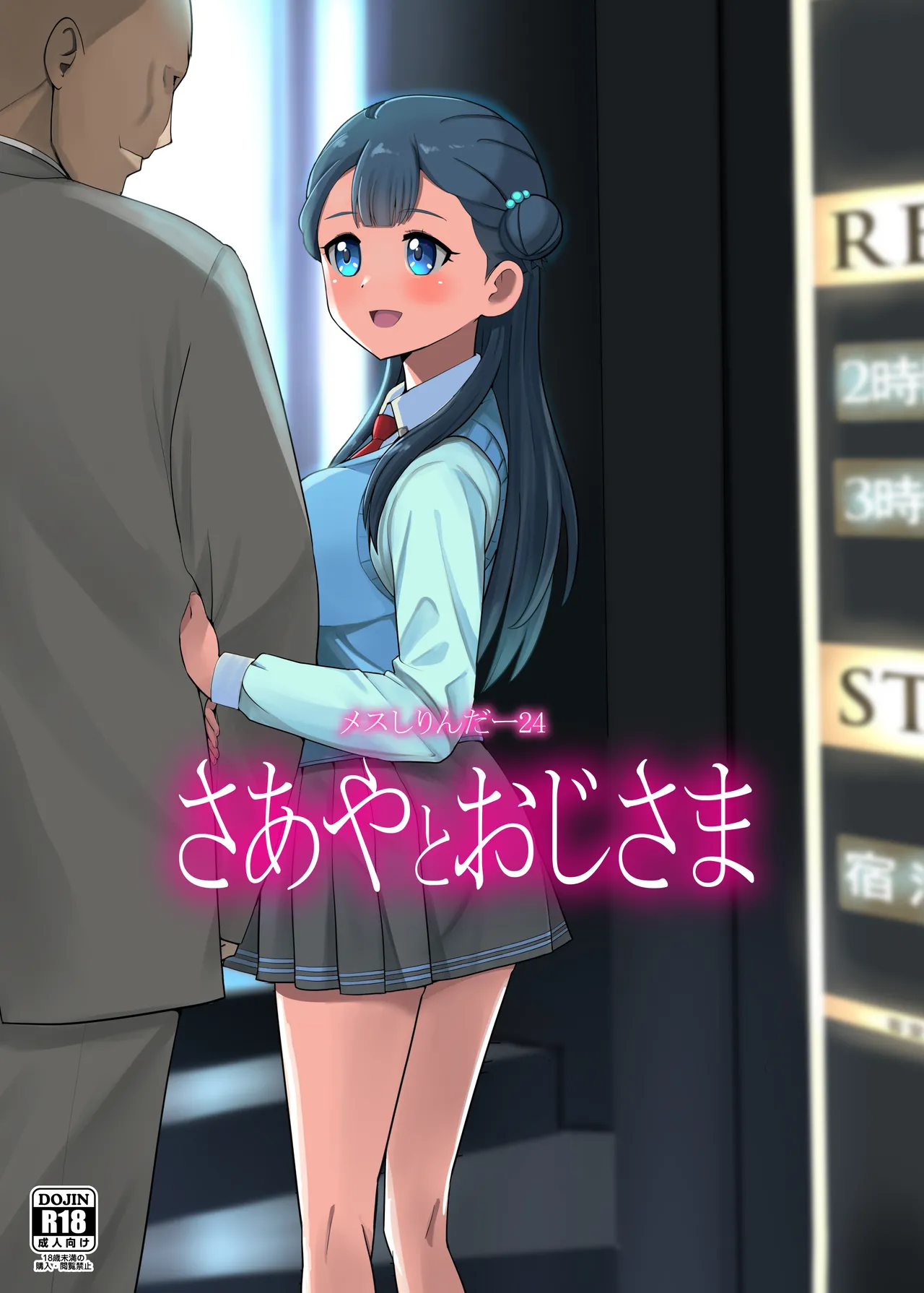 [Mess Zylinder (Bakusai)]Mess Zylinder 24 Saaya to Oji-sama(Hugtto! PreCure) [English] [Gagak_Ireng] [Digital] Page 1