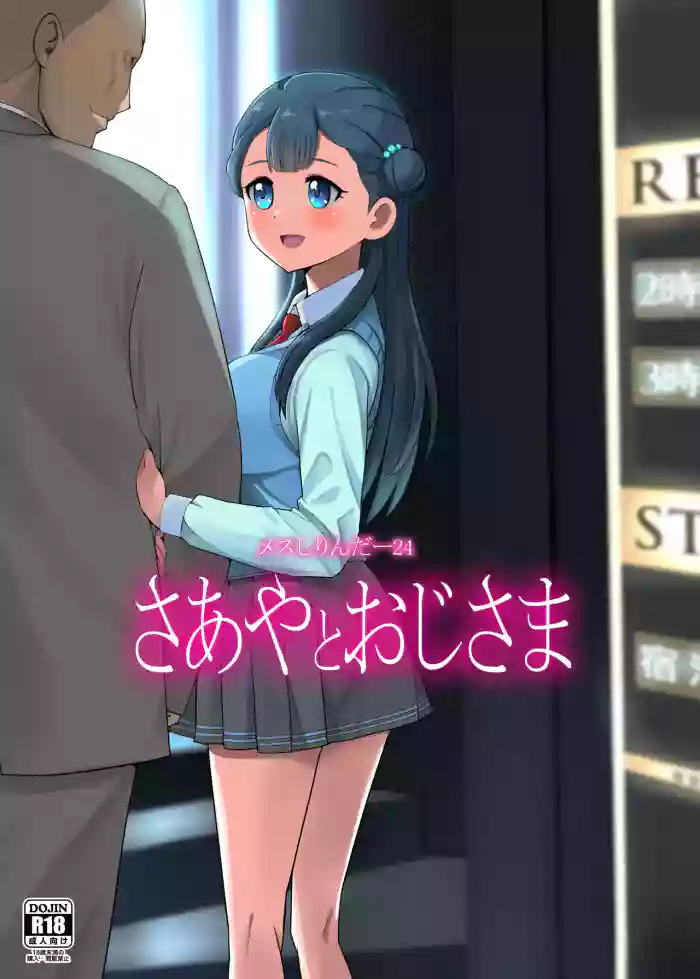 [Mess Zylinder (Bakusai)]Mess Zylinder 24 Saaya to Oji-sama(Hugtto! PreCure) [English] [Gagak_Ireng] [Digital]