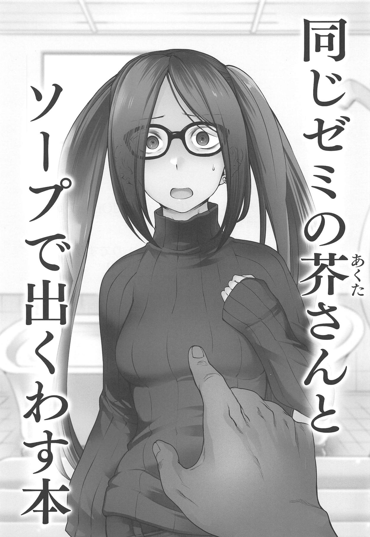 (Sougetsusai 33) [Torano Ori (Toritora)]Onaji Semi no Akuta-san to Soap de Dekuwasu Hon | Book of Running Across My Classmate Akuta-san at Soapland(Fate/Grand Order) [English] Page 2