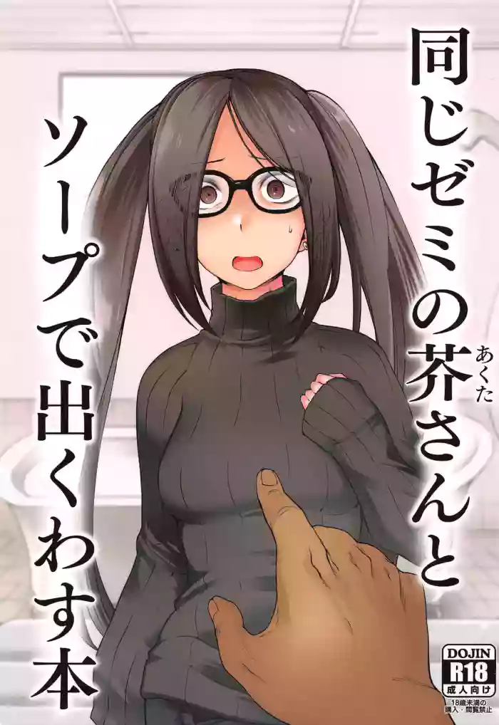 (Sougetsusai 33) [Torano Ori (Toritora)]Onaji Semi no Akuta-san to Soap de Dekuwasu Hon | Book of Running Across My Classmate Akuta-san at Soapland(Fate/Grand Order) [English]