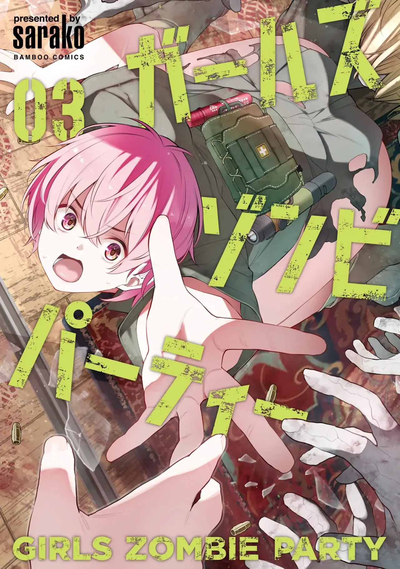 [sarako]Girls Zombie Party Volume 3[English] Page 1