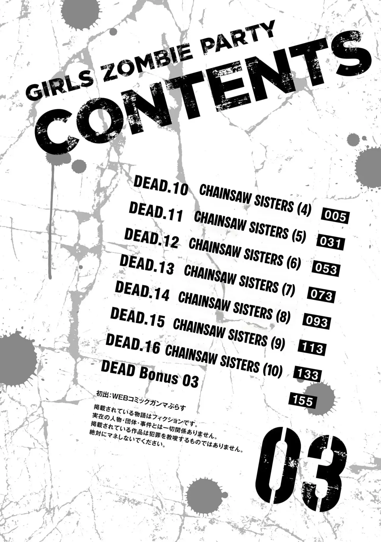 [sarako]Girls Zombie Party Volume 3[English] Page 4