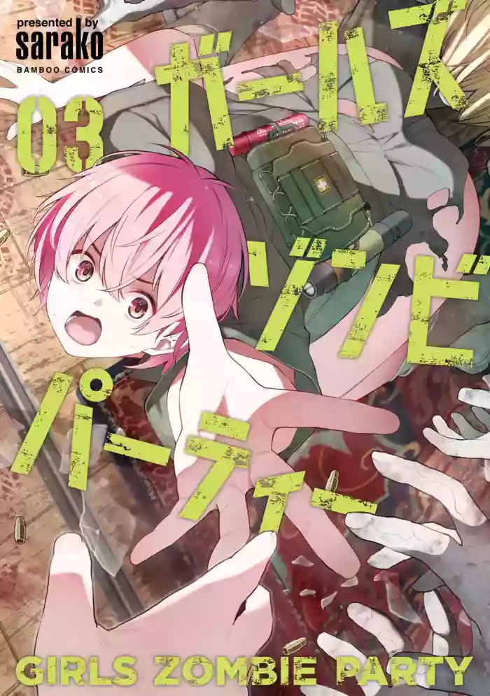 [sarako]Girls Zombie Party Volume 3[English]