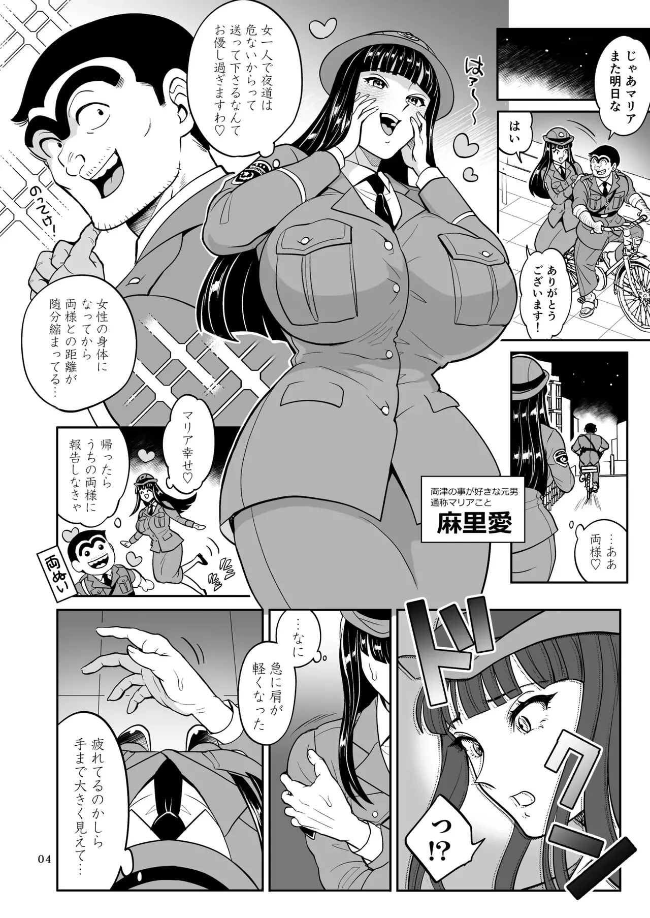 Maria Or Marilyn Page 5