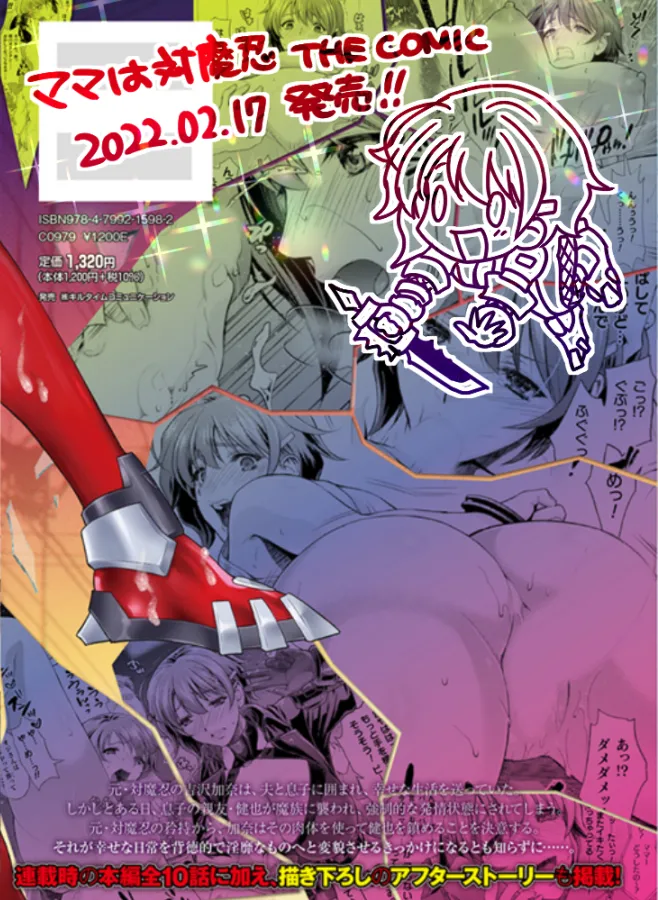 [Karasuma Nishiki]Mama wa Taimanin THE COMIC Mama Is A Taimanin Complete[English] Page 248