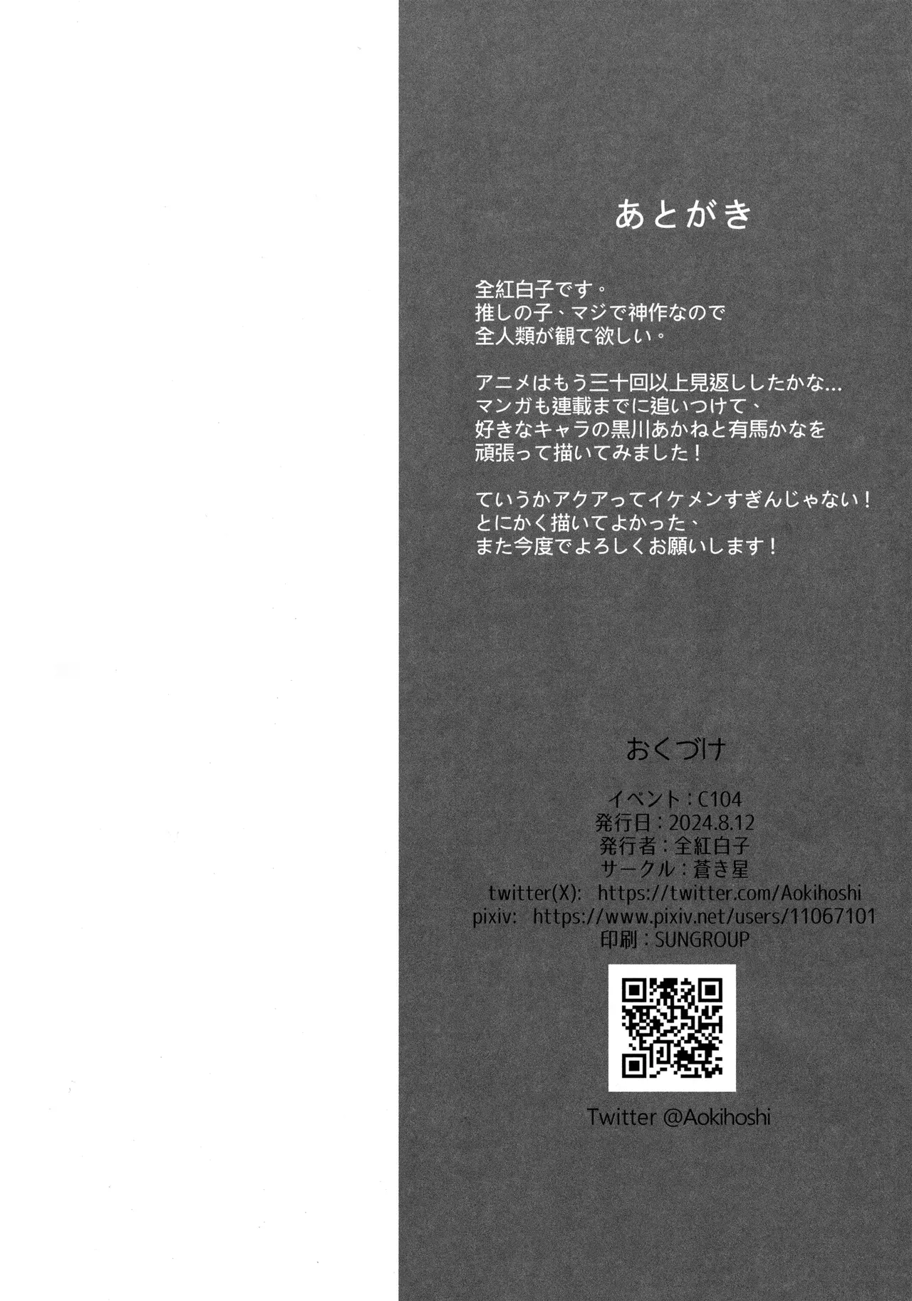 (C104) [Aokihoshi (Akaiguppy)]Oshi no Kana X Akane(Oshi no Ko) [English] [ElGato Translations] Page 17