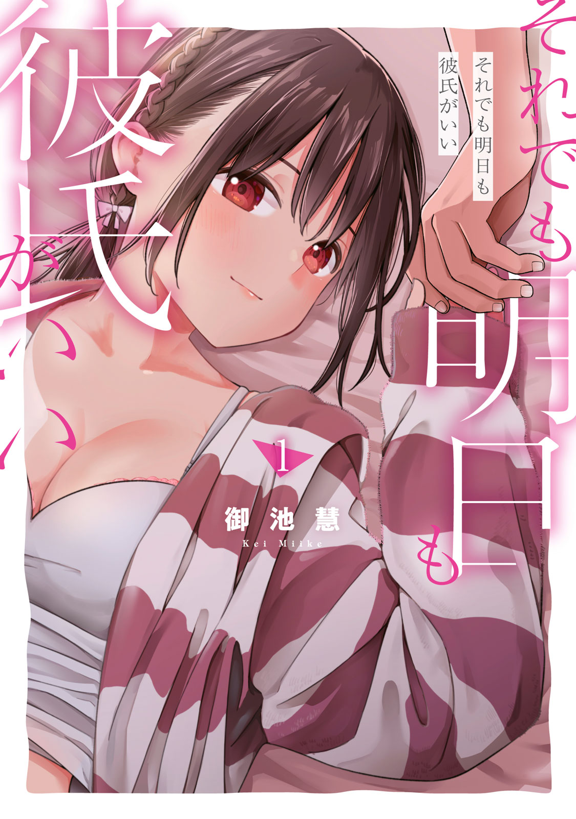 [Miike Kei]Soredemo Ashita mo Kareshi ga ii - Chapter 5 Page 1