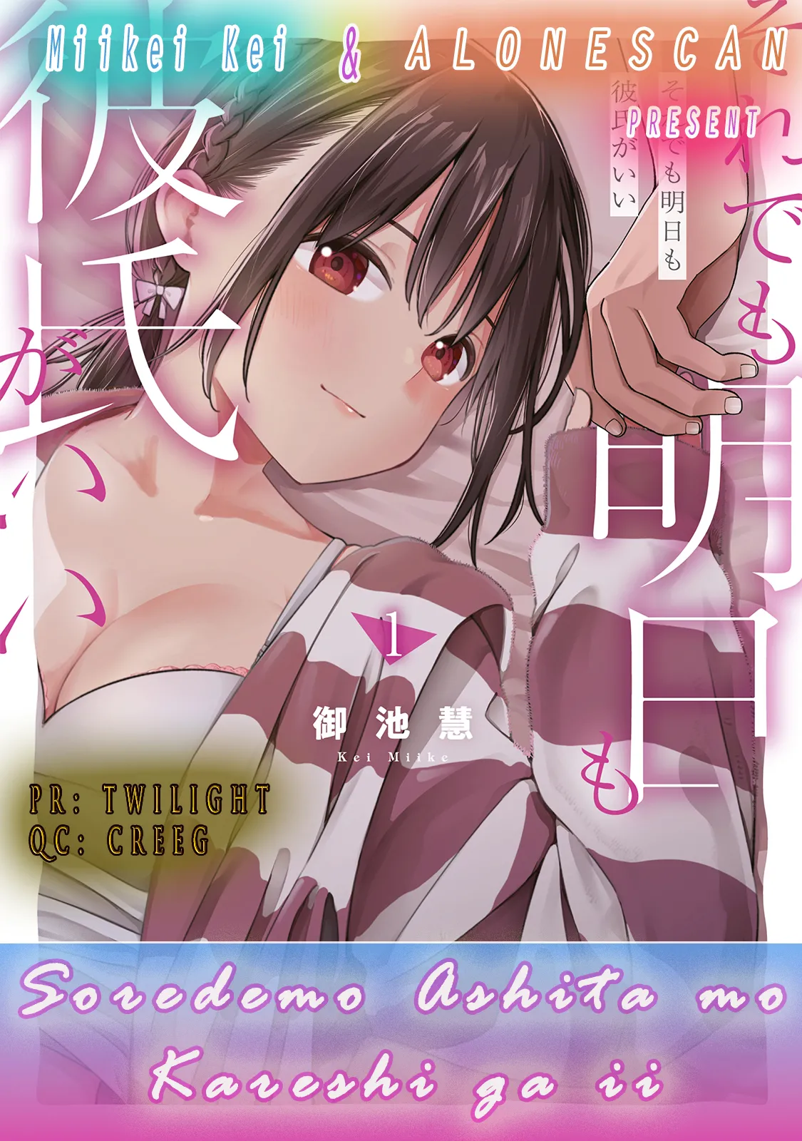 [Miike Kei]Soredemo Ashita mo Kareshi ga ii - Chapter 5 Page 26