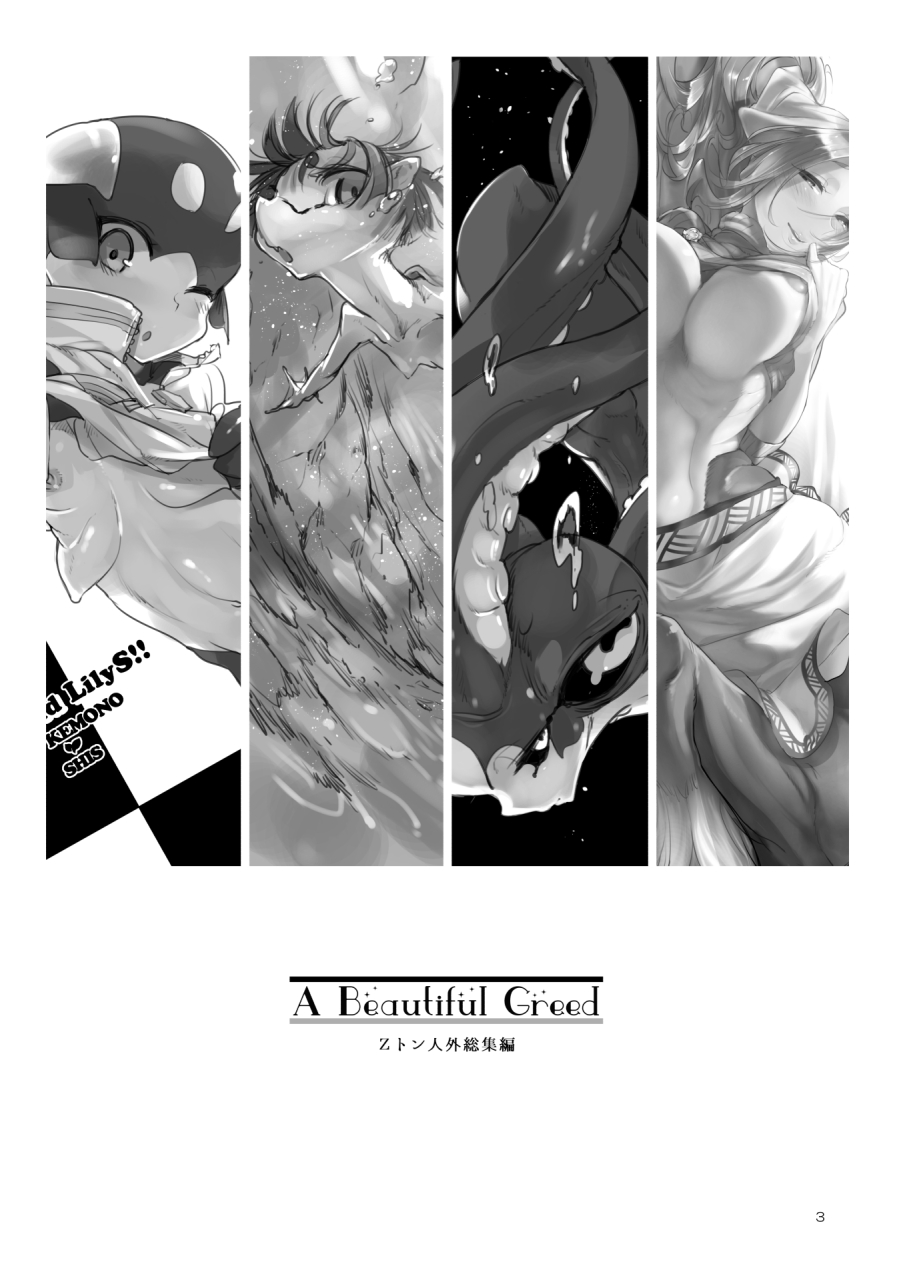 [SHIS (Z-ton)]FistFesta!(A Beautiful Greed Z-ton Jingai Soushuuhen) [English] [Kumoku]  [Digital] Page 2