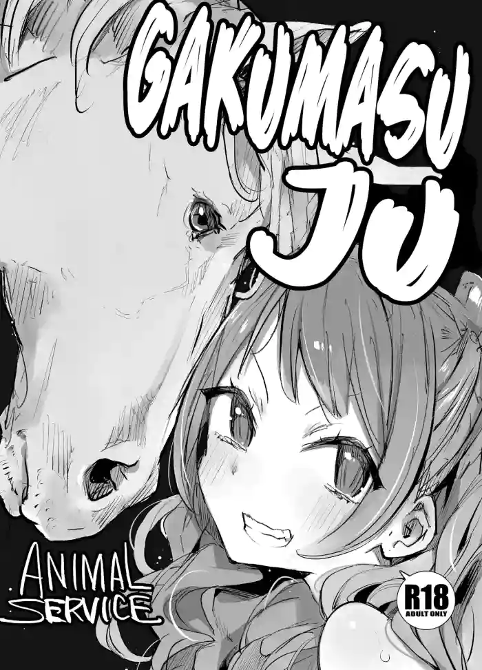 [ANIMAL SERVICE (Haison)]gakumasu-ju(Gakuen IDOLM@STER) [English] [Kumoku] [Digital]