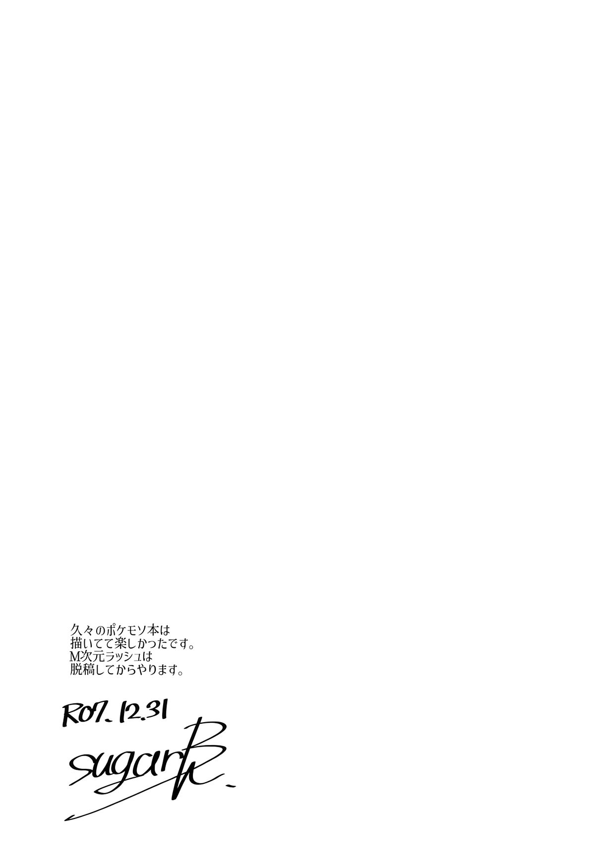 (C107) [Jukusei Kakuzatou (sugarBt)]Super Yukari Tournament nante Nakatta | Le Super Tournoi de Jacinthe XXX!(Pokémon LEGENDS Z-A) [English] [Team Rabu2] Page 20