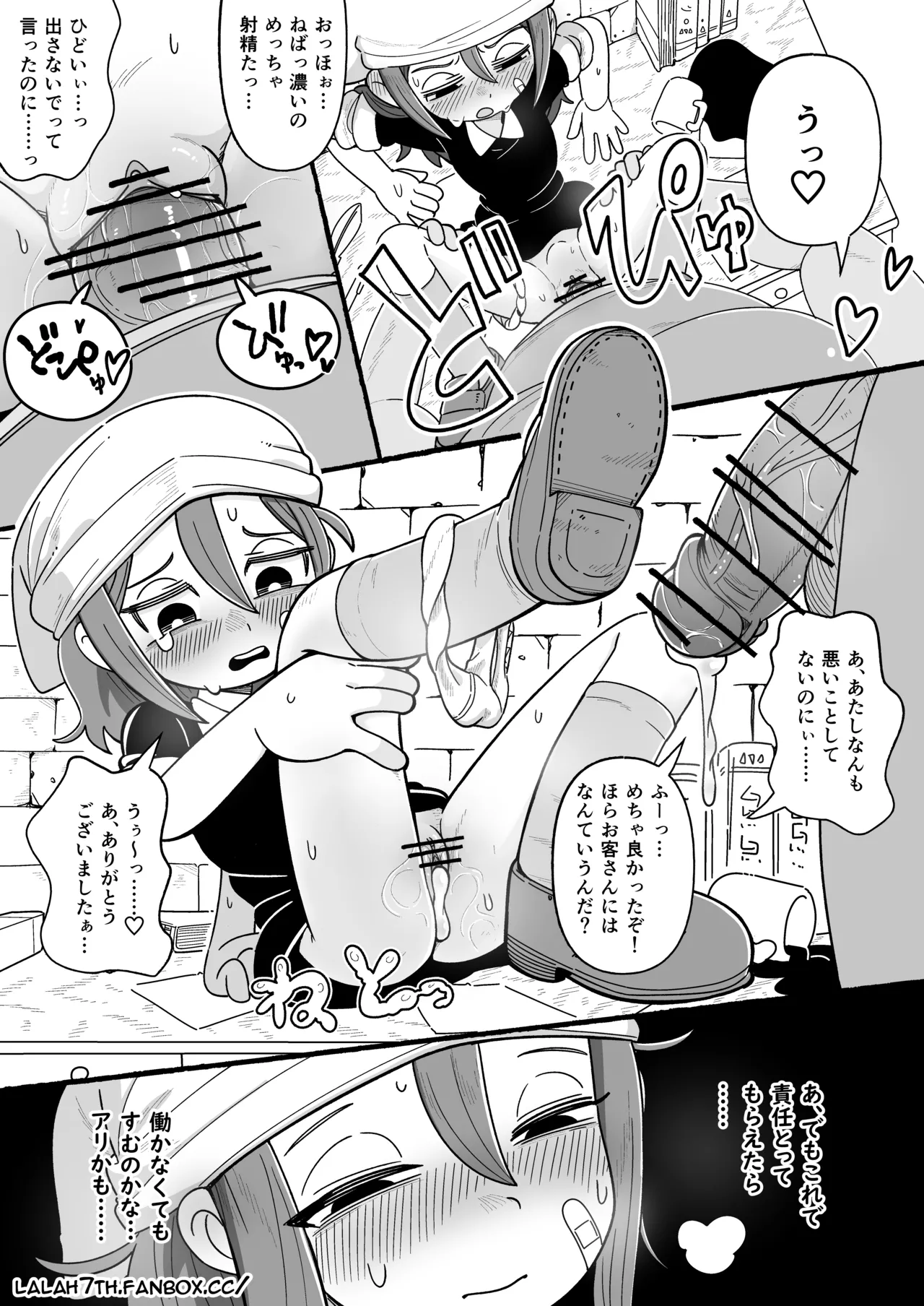 [Numirechan]HouseMaid Rena comic[English, Japanese] Page 5