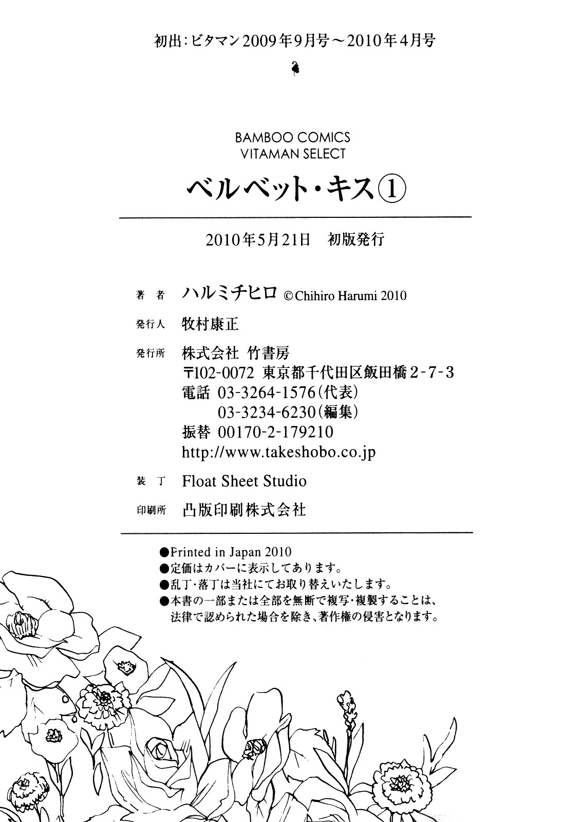 [Harumi Chihiro]Velvet Kiss Vol. 1[English] Page 197