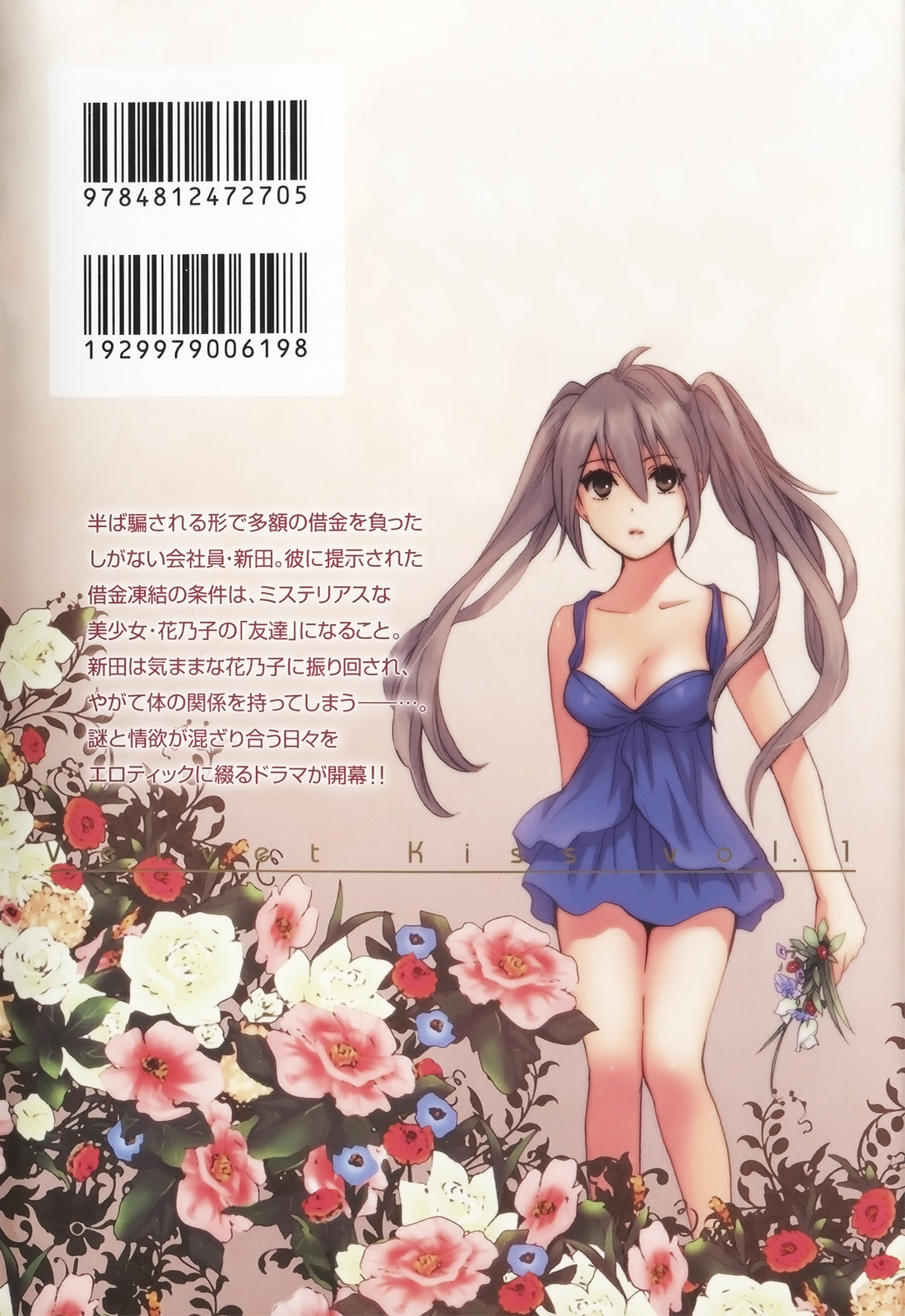 [Harumi Chihiro]Velvet Kiss Vol. 1[English] Page 200