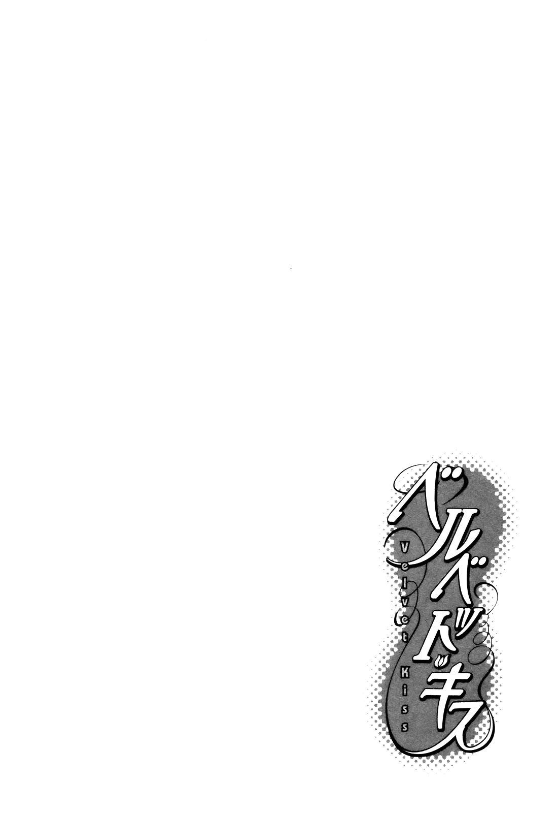 [Harumi Chihiro]Velvet Kiss Vol. 1[English] Page 75