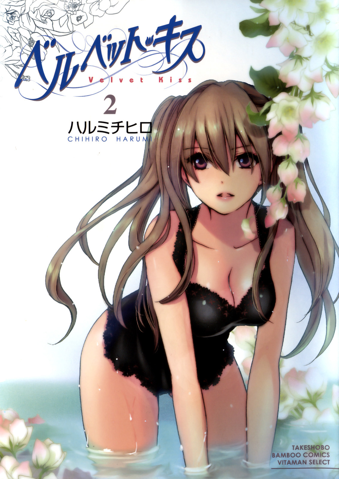 [Harumi Chihiro]Velvet Kiss Vol. 2[English] Page 1
