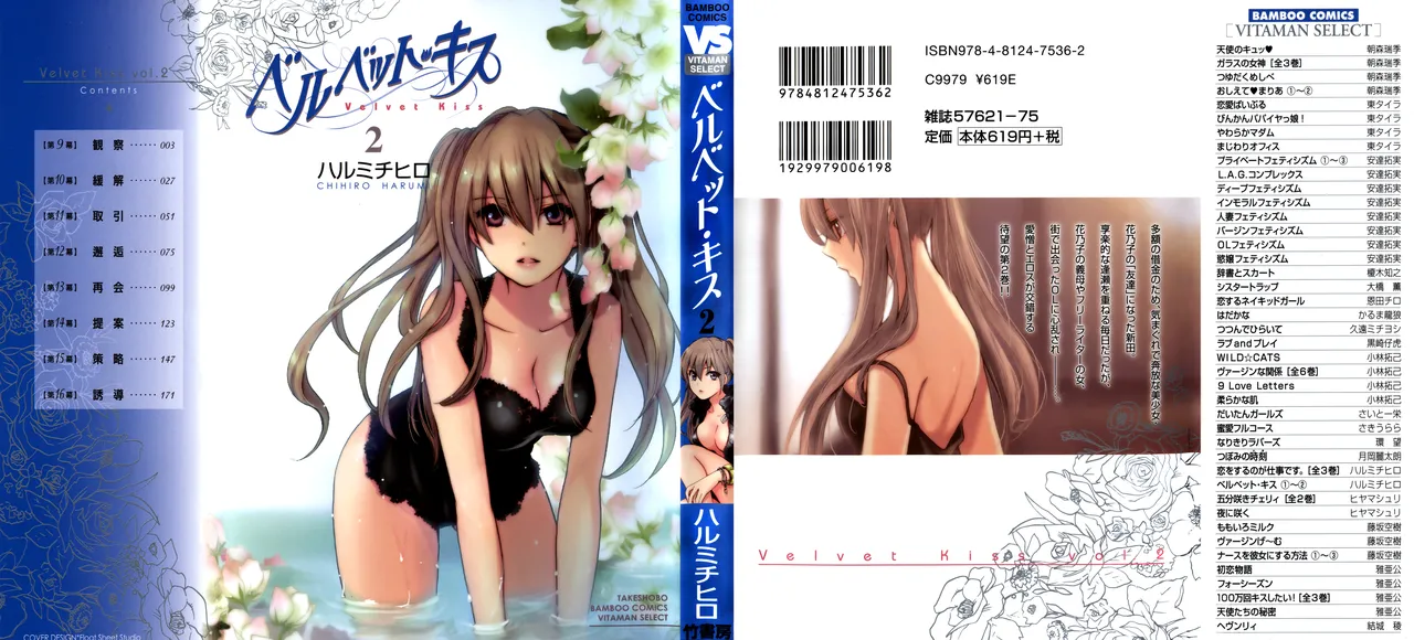 [Harumi Chihiro]Velvet Kiss Vol. 2[English] Page 2