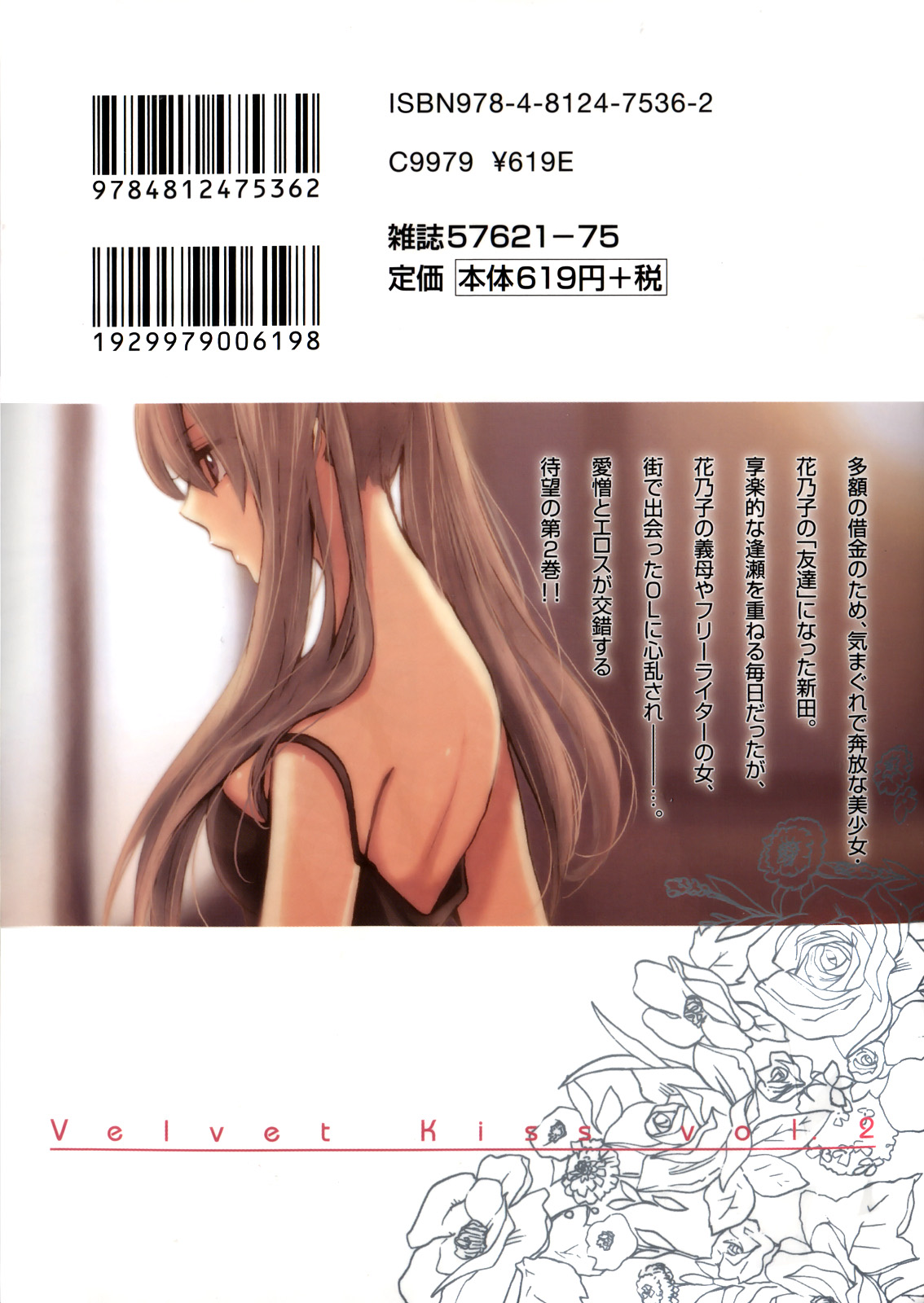 [Harumi Chihiro]Velvet Kiss Vol. 2[English] Page 201