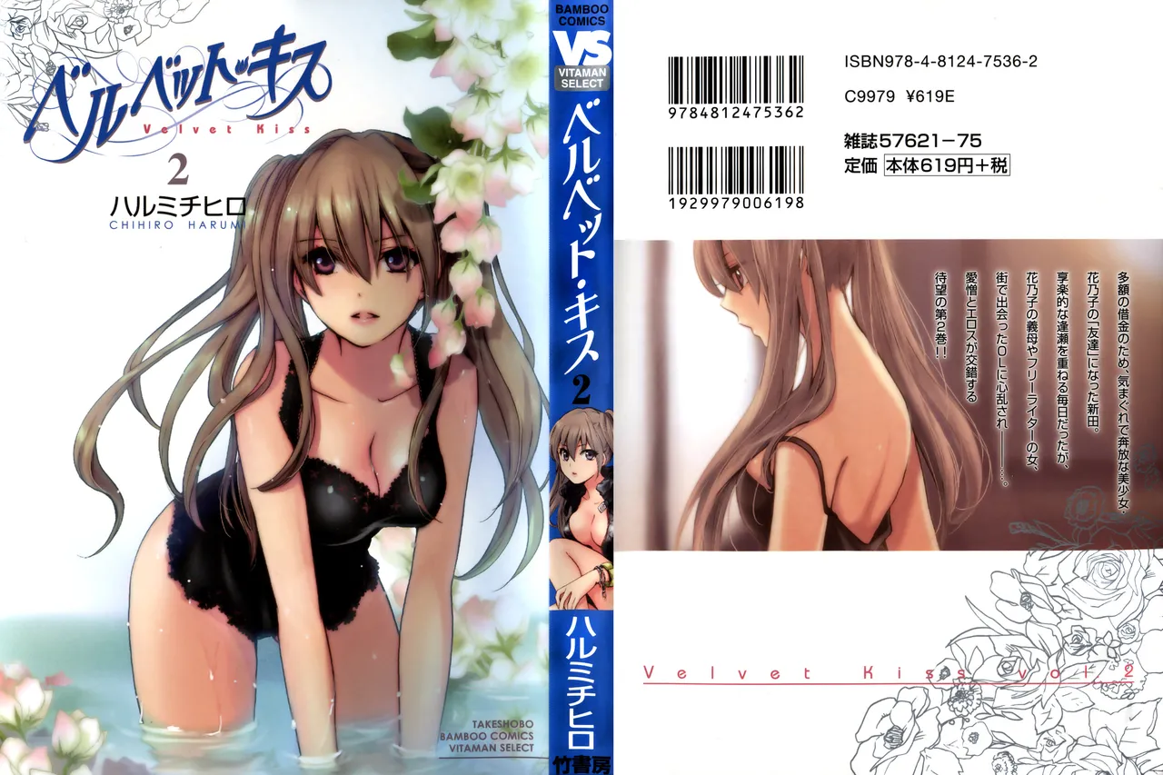 [Harumi Chihiro]Velvet Kiss Vol. 2[English] Page 202