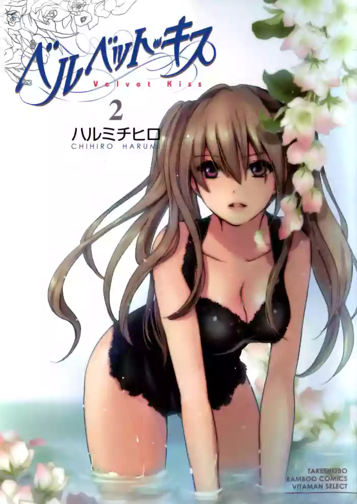 [Harumi Chihiro]Velvet Kiss Vol. 2[English]