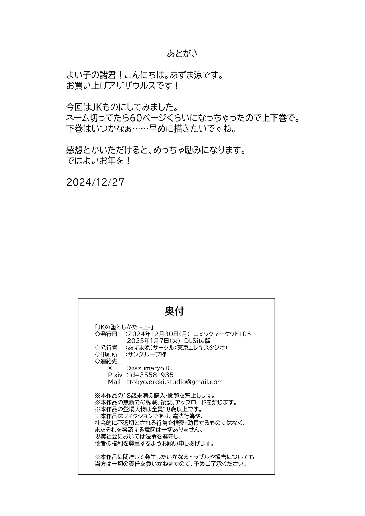 [Tokyo Ereki Studio (Azuma Ryo)]JK no Otoshikata -Jou- | The Downfall of a JK -1st Chapter-[English] [DeppoTL] [Digital] Page 28