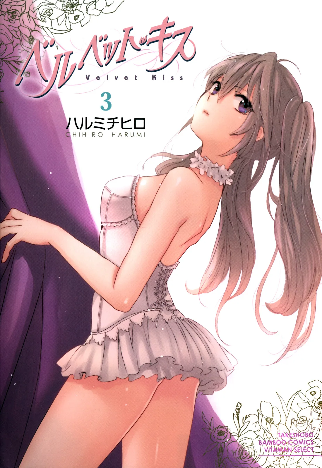 Velvet Kiss Vol 3(2011) [Eng] [Harumi Chihiro] Page 1