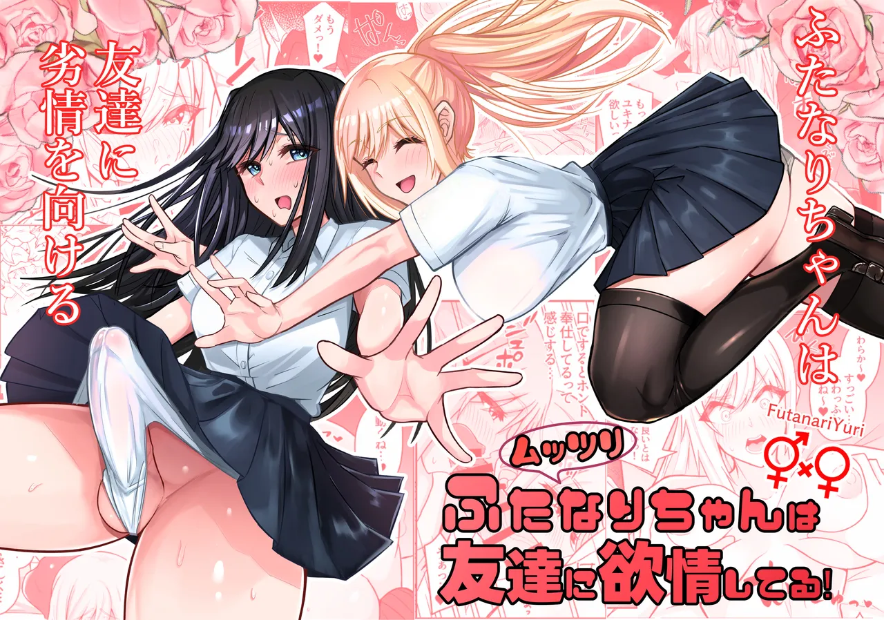 [Sao Otome Gakuen Kouhoubu (Fureshika)]Muttsuri Futanari-chan wa Tomodachi ni Yokujou shiteru![English] [ushirotranslations] Page 1